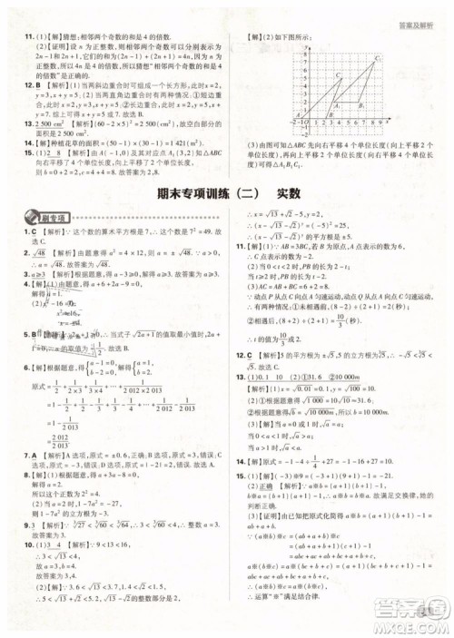 2019版初中必刷题七年级下册数学RJ人教版参考答案