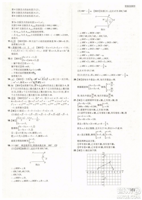 2019版初中必刷题七年级下册数学RJ人教版参考答案