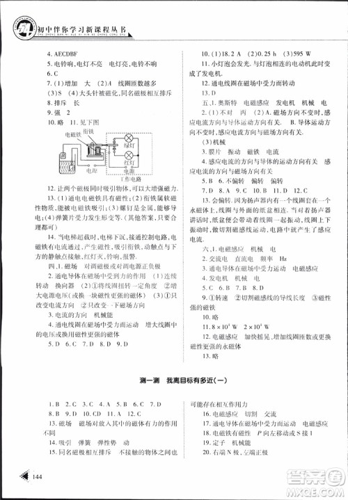 2019年初中伴你学习新课程丛书九年级下册物理五四制鲁教版参考答案