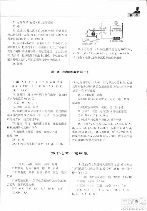 2019年初中伴你学习新课程丛书九年级下册物理五四制鲁教版参考答案