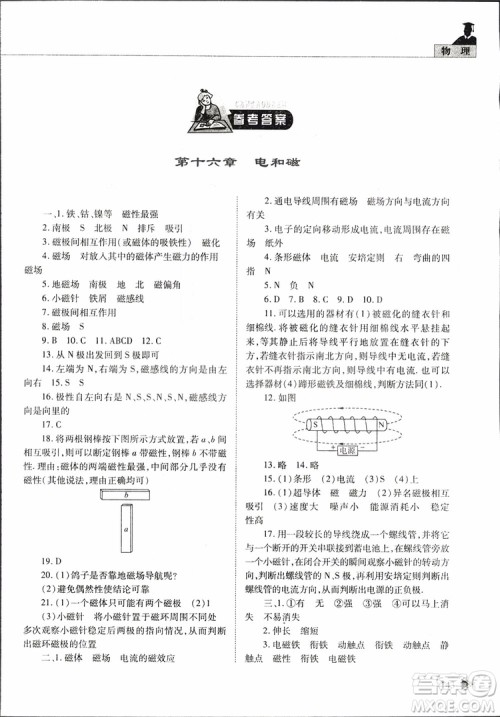 2019年初中伴你学习新课程丛书九年级下册物理五四制鲁教版参考答案