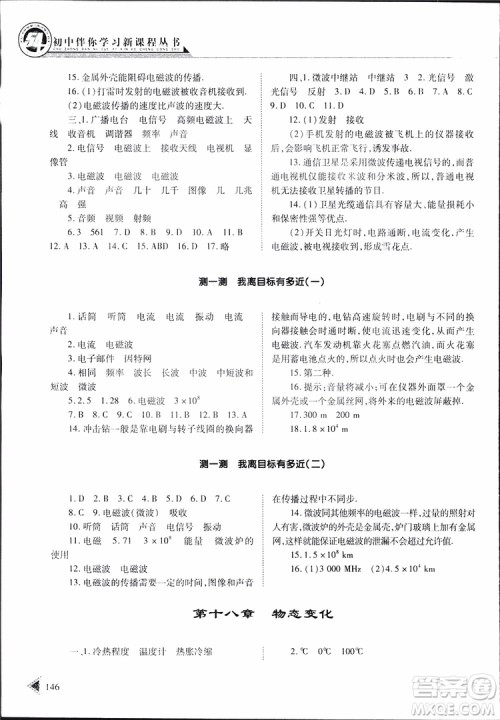 2019年初中伴你学习新课程丛书九年级下册物理五四制鲁教版参考答案