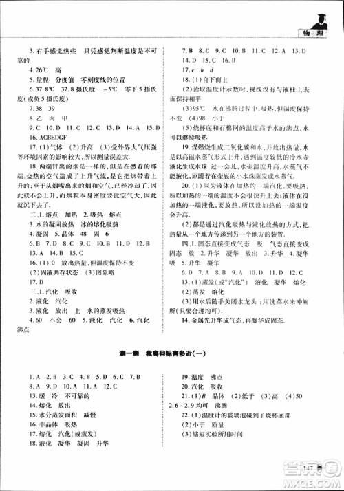 2019年初中伴你学习新课程丛书九年级下册物理五四制鲁教版参考答案