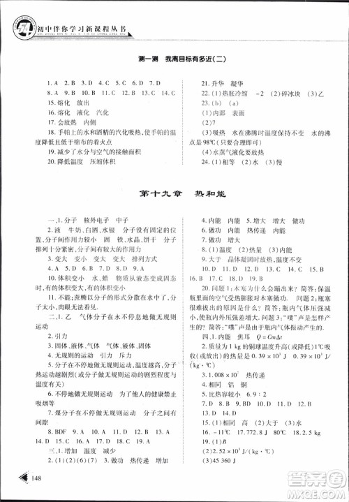 2019年初中伴你学习新课程丛书九年级下册物理五四制鲁教版参考答案