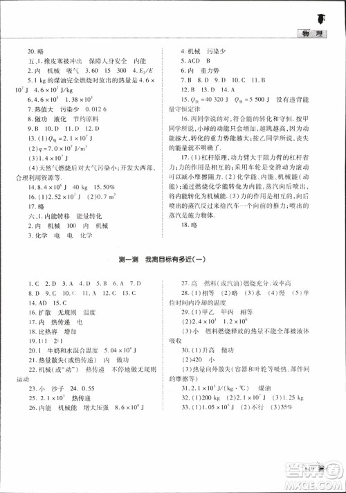 2019年初中伴你学习新课程丛书九年级下册物理五四制鲁教版参考答案