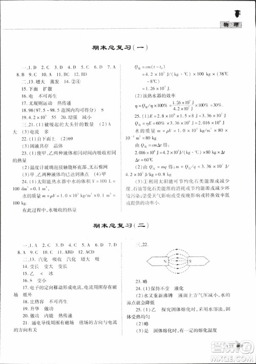 2019年初中伴你学习新课程丛书九年级下册物理五四制鲁教版参考答案