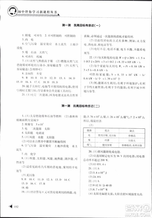 2019年初中伴你学习新课程丛书九年级下册物理五四制鲁教版参考答案