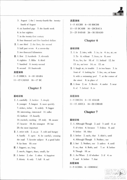 五四制2019版初中伴你学习新课程丛书七年级下册英语鲁教版参考答案 五四制2019版初中伴你学习新课程丛书七年级下册英语鲁教版参考答案