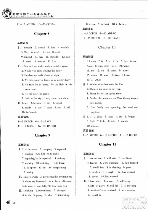 五四制2019版初中伴你学习新课程丛书七年级下册英语鲁教版参考答案 五四制2019版初中伴你学习新课程丛书七年级下册英语鲁教版参考答案