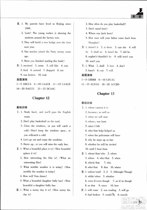 五四制2019版初中伴你学习新课程丛书七年级下册英语鲁教版参考答案 五四制2019版初中伴你学习新课程丛书七年级下册英语鲁教版参考答案