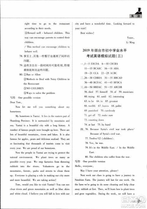 五四制2019版初中伴你学习新课程丛书七年级下册英语鲁教版参考答案 五四制2019版初中伴你学习新课程丛书七年级下册英语鲁教版参考答案