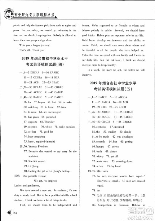 五四制2019版初中伴你学习新课程丛书七年级下册英语鲁教版参考答案 五四制2019版初中伴你学习新课程丛书七年级下册英语鲁教版参考答案