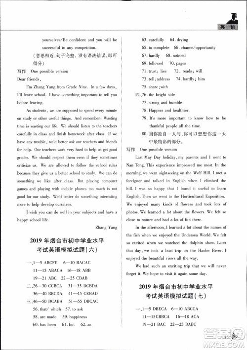 五四制2019版初中伴你学习新课程丛书七年级下册英语鲁教版参考答案 五四制2019版初中伴你学习新课程丛书七年级下册英语鲁教版参考答案