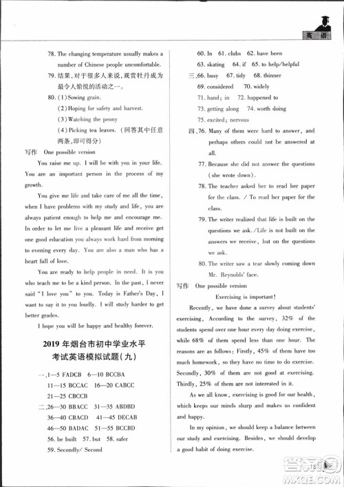 五四制2019版初中伴你学习新课程丛书七年级下册英语鲁教版参考答案 五四制2019版初中伴你学习新课程丛书七年级下册英语鲁教版参考答案