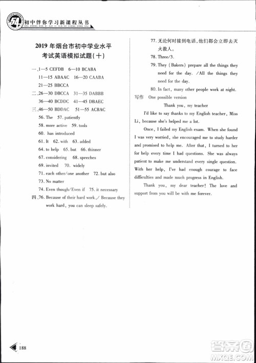 五四制2019版初中伴你学习新课程丛书七年级下册英语鲁教版参考答案 五四制2019版初中伴你学习新课程丛书七年级下册英语鲁教版参考答案