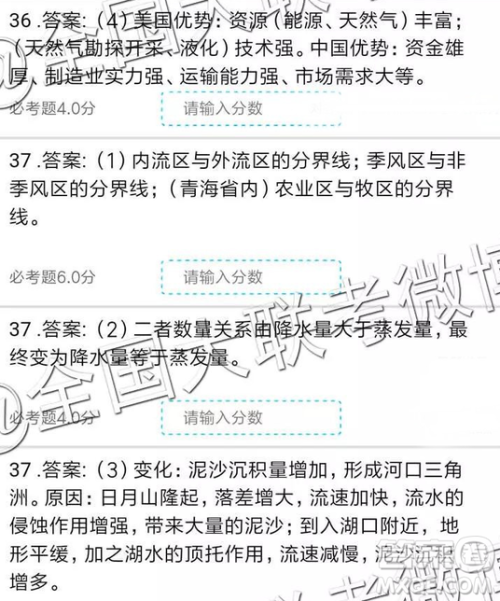 2019年全国普通高中高三二月大联考文综参考答案 2019年全国普通高中高三二月大联考文综参考答案