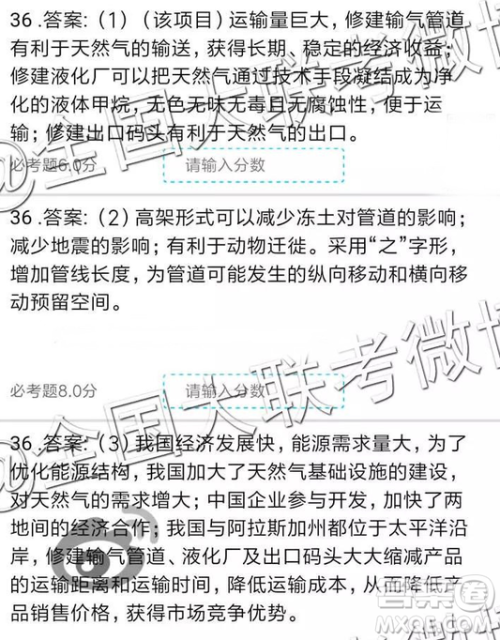 2019年全国普通高中高三二月大联考文综参考答案 2019年全国普通高中高三二月大联考文综参考答案