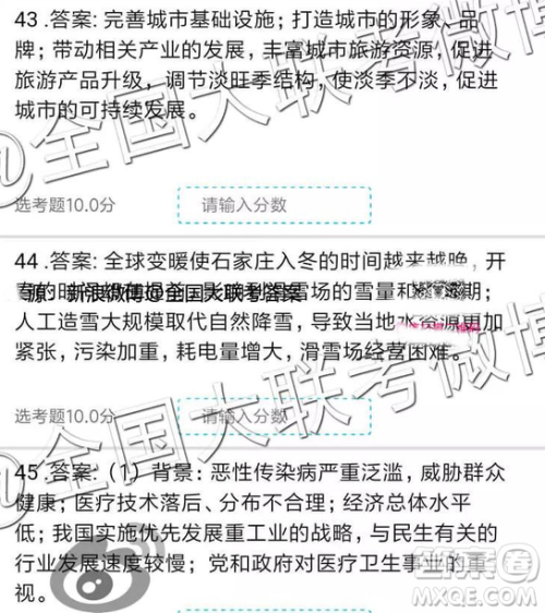 2019年全国普通高中高三二月大联考文综参考答案 2019年全国普通高中高三二月大联考文综参考答案