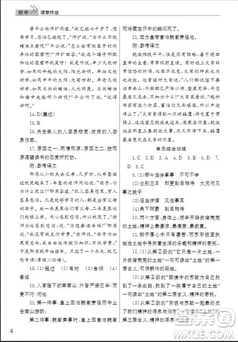 武汉出版社2019智慧学习课堂作业七年级语文下册人教版答案