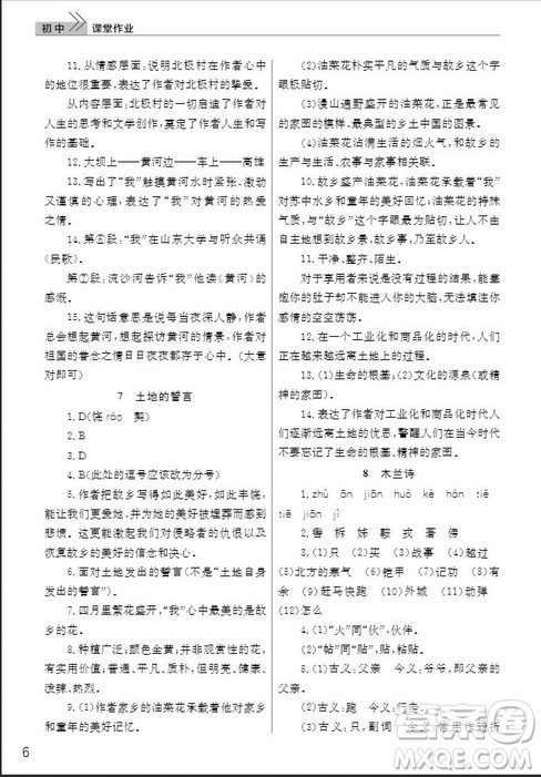 武汉出版社2019智慧学习课堂作业七年级语文下册人教版答案