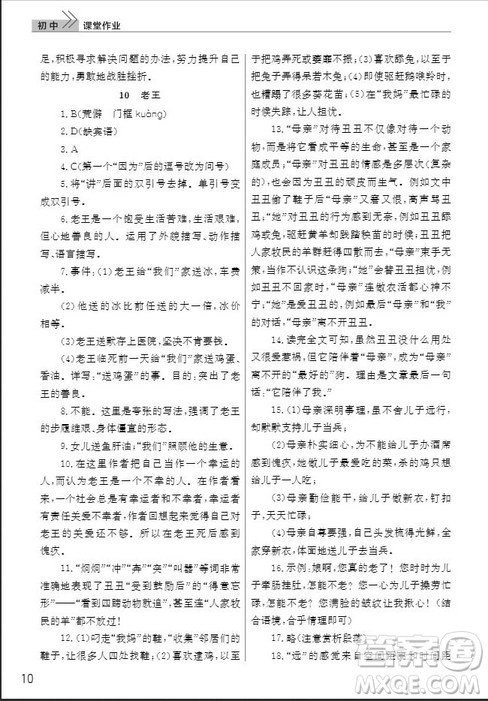 武汉出版社2019智慧学习课堂作业七年级语文下册人教版答案