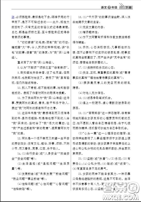 武汉出版社2019智慧学习课堂作业七年级语文下册人教版答案