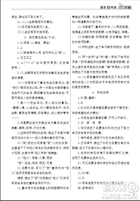 武汉出版社2019智慧学习课堂作业七年级语文下册人教版答案