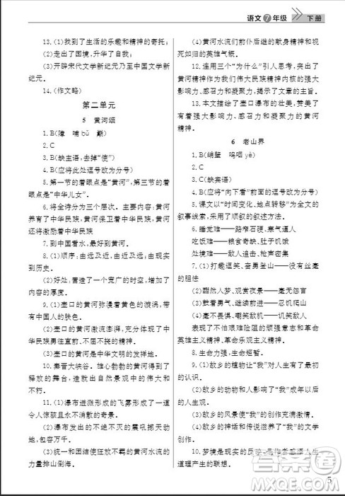 武汉出版社2019智慧学习课堂作业七年级语文下册人教版答案