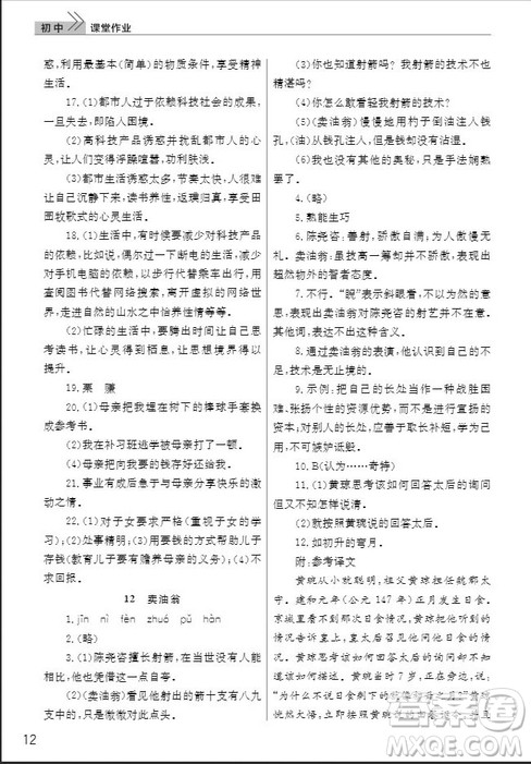 武汉出版社2019智慧学习课堂作业七年级语文下册人教版答案