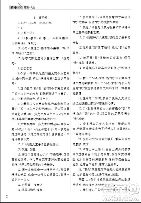 武汉出版社2019智慧学习课堂作业七年级语文下册人教版答案