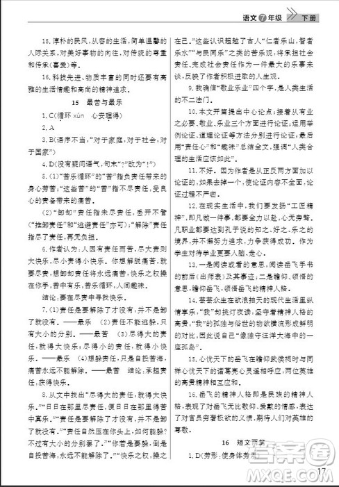 武汉出版社2019智慧学习课堂作业七年级语文下册人教版答案