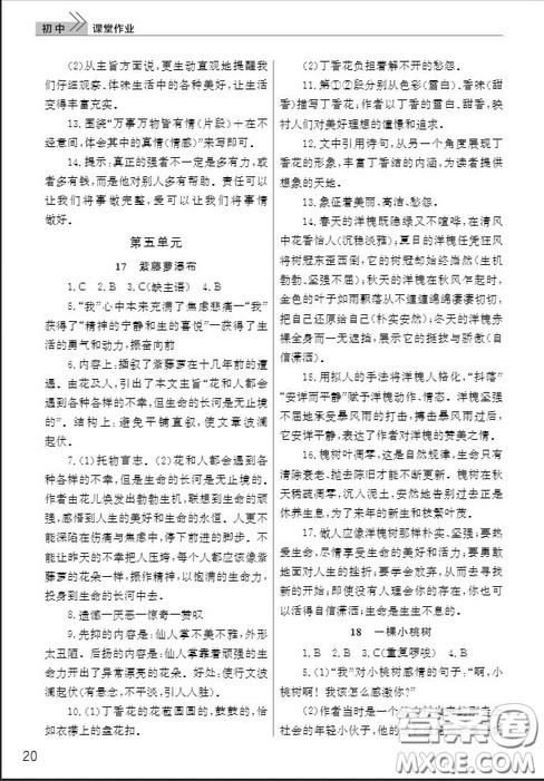 武汉出版社2019智慧学习课堂作业七年级语文下册人教版答案