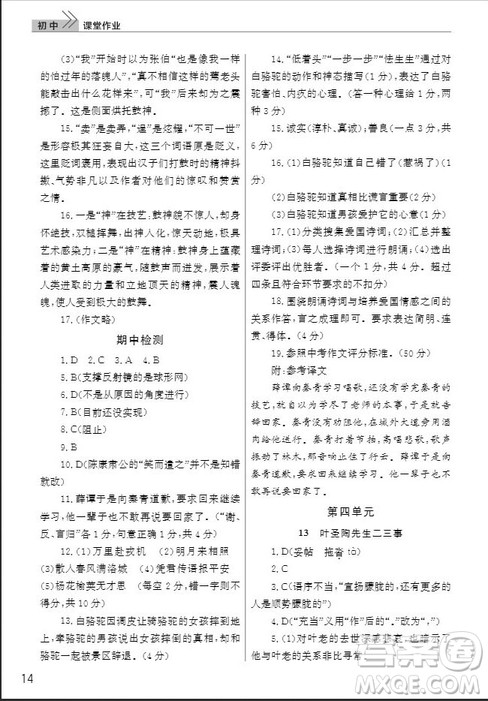 武汉出版社2019智慧学习课堂作业七年级语文下册人教版答案