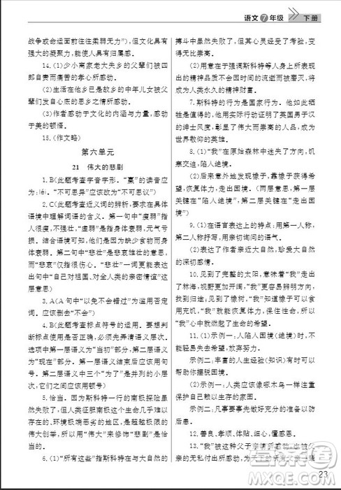 武汉出版社2019智慧学习课堂作业七年级语文下册人教版答案