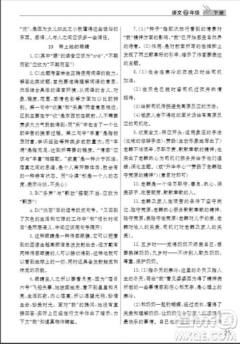 武汉出版社2019智慧学习课堂作业七年级语文下册人教版答案