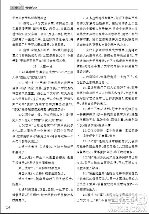 武汉出版社2019智慧学习课堂作业七年级语文下册人教版答案