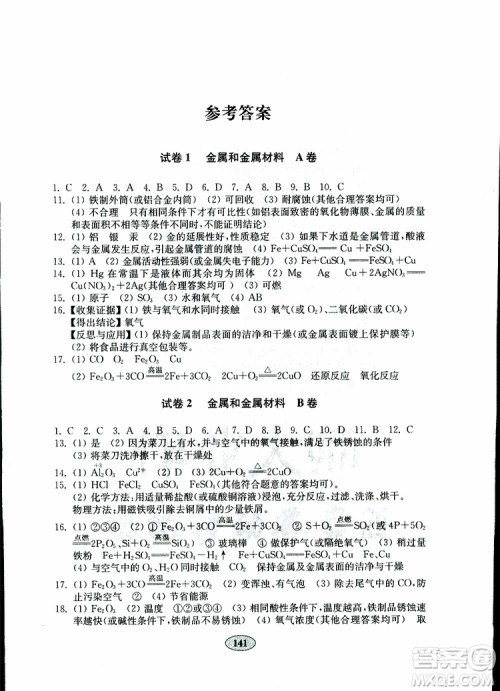 2019年金钥匙化学试卷九年级下册人教版参考答案