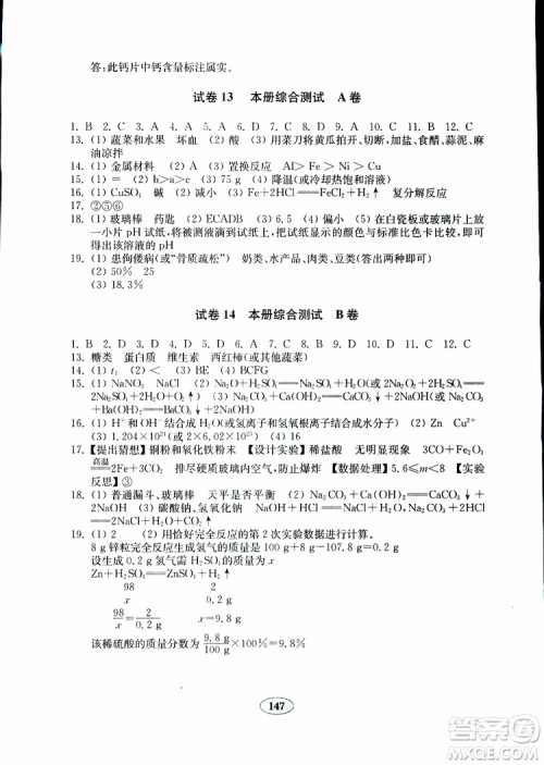 2019年金钥匙化学试卷九年级下册人教版参考答案