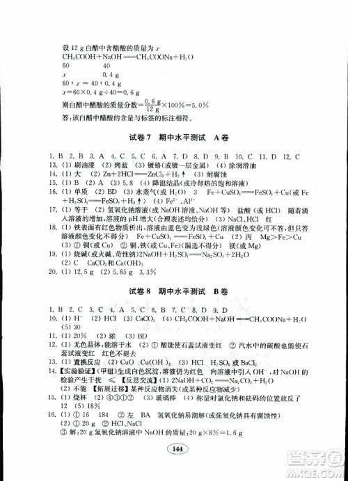 2019年金钥匙化学试卷九年级下册人教版参考答案