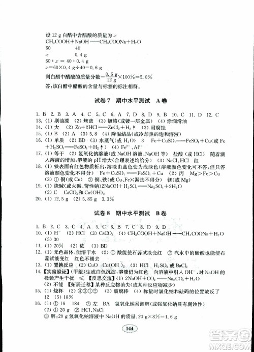 2019年金钥匙化学试卷九年级下册人教版参考答案