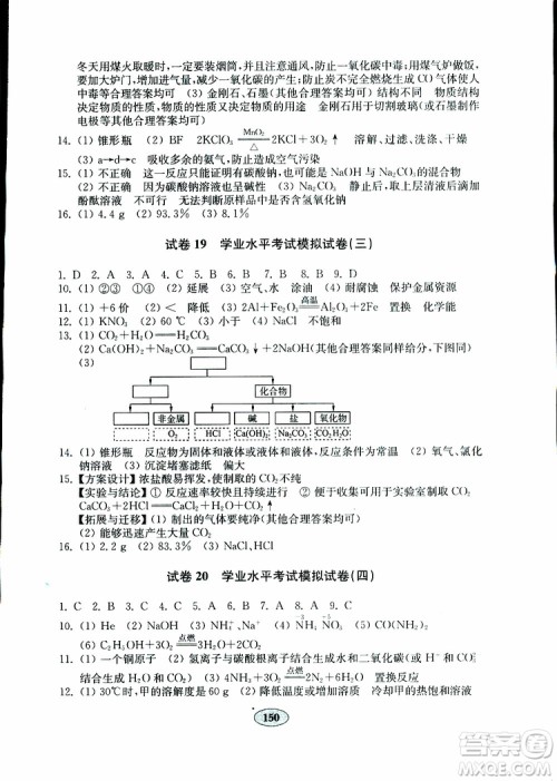 2019年金钥匙化学试卷九年级下册人教版参考答案