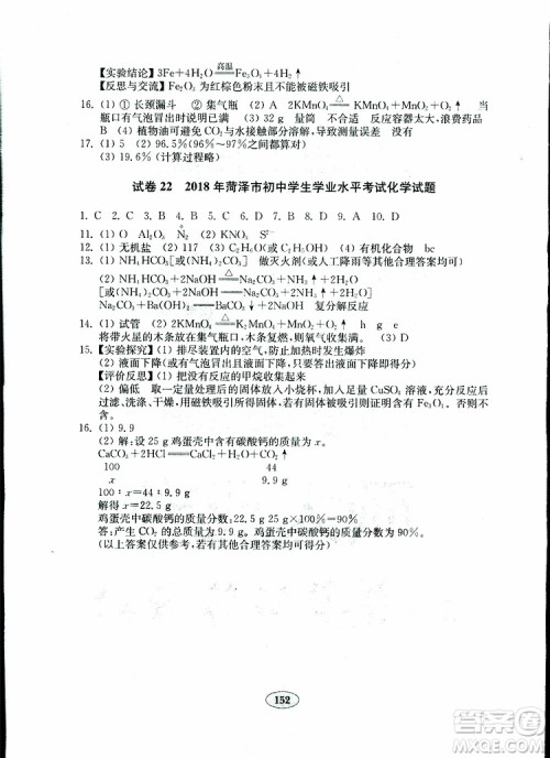 2019年金钥匙化学试卷九年级下册人教版参考答案 2019年金钥匙化学试卷九年级下册人教版参考答案