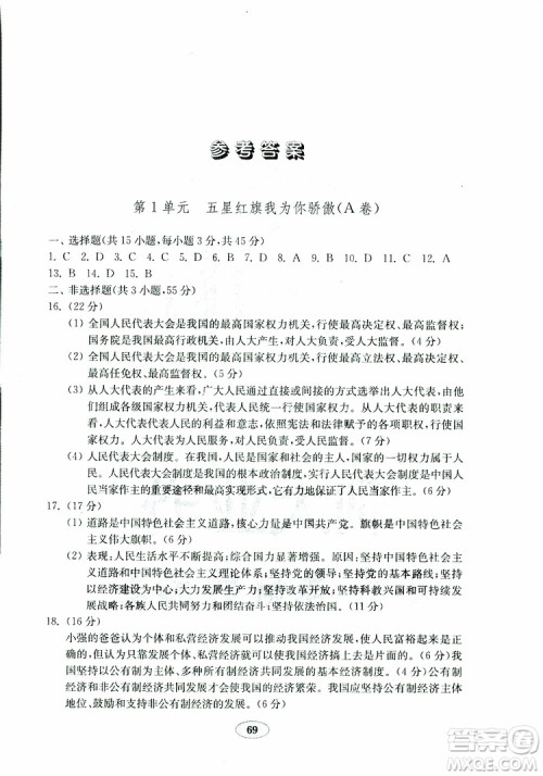 鲁人版2019年金钥匙思想品德试卷九年级全一册参考答案 鲁人版2019年金钥匙思想品德试卷九年级全一册参考答案