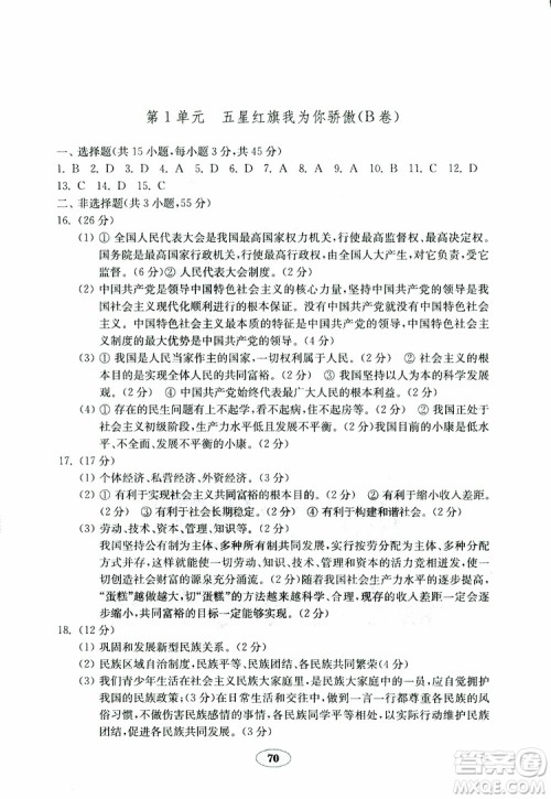 鲁人版2019年金钥匙思想品德试卷九年级全一册参考答案 鲁人版2019年金钥匙思想品德试卷九年级全一册参考答案