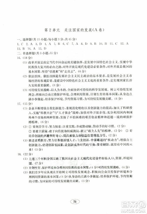 鲁人版2019年金钥匙思想品德试卷九年级全一册参考答案 鲁人版2019年金钥匙思想品德试卷九年级全一册参考答案