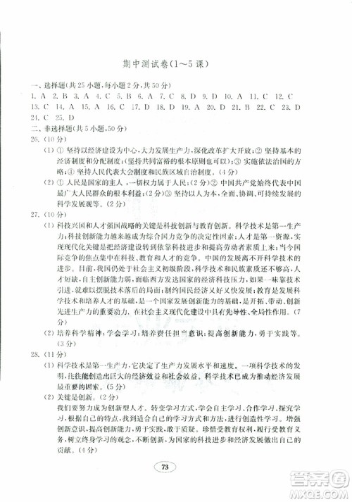 鲁人版2019年金钥匙思想品德试卷九年级全一册参考答案 鲁人版2019年金钥匙思想品德试卷九年级全一册参考答案