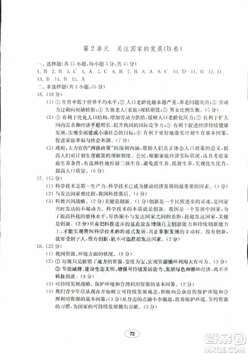 鲁人版2019年金钥匙思想品德试卷九年级全一册参考答案 鲁人版2019年金钥匙思想品德试卷九年级全一册参考答案