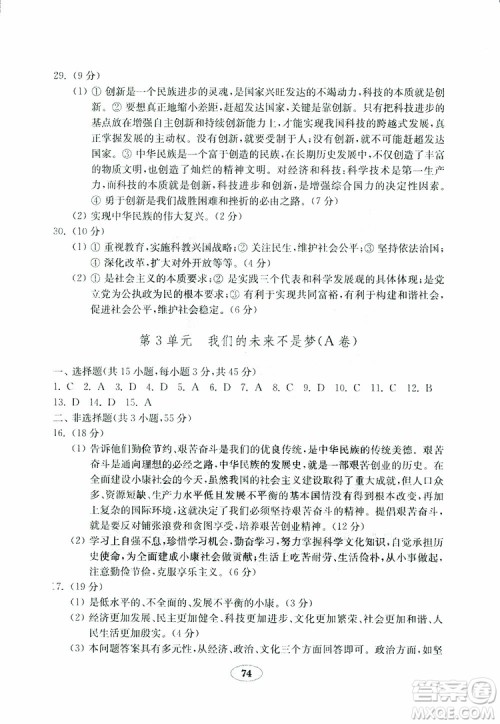 鲁人版2019年金钥匙思想品德试卷九年级全一册参考答案 鲁人版2019年金钥匙思想品德试卷九年级全一册参考答案