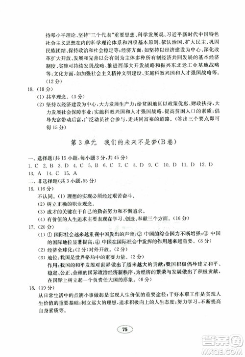 鲁人版2019年金钥匙思想品德试卷九年级全一册参考答案 鲁人版2019年金钥匙思想品德试卷九年级全一册参考答案