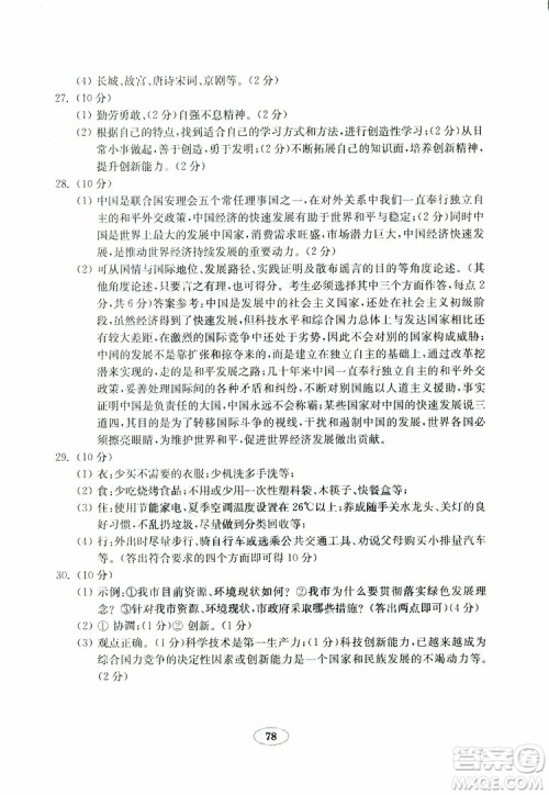 鲁人版2019年金钥匙思想品德试卷九年级全一册参考答案 鲁人版2019年金钥匙思想品德试卷九年级全一册参考答案